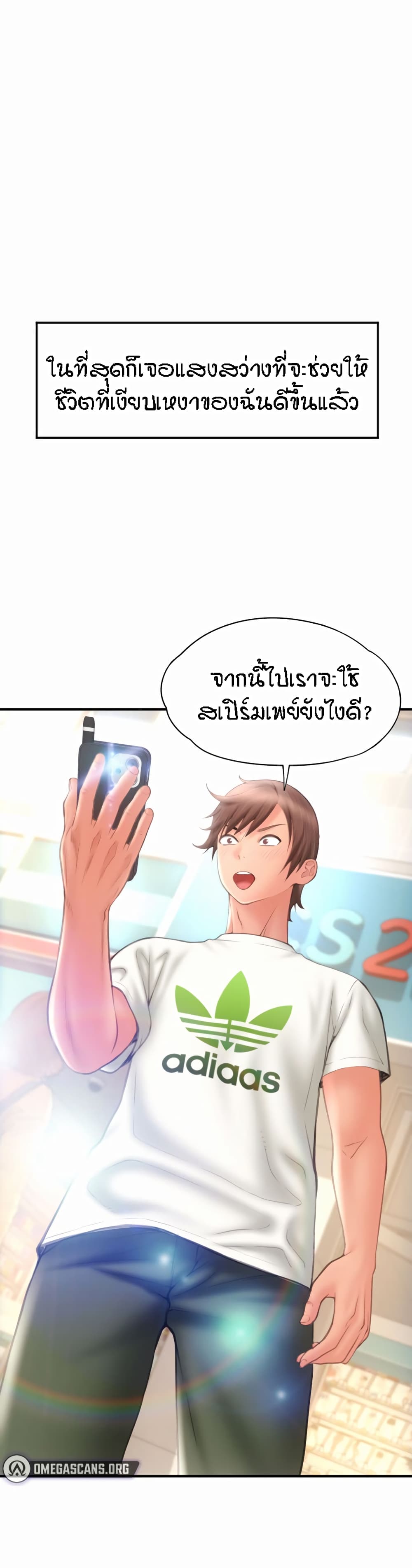 Pay with Sperm Pay – Pay with Sperm Pay – ตอนที่ 4 หน้า 43