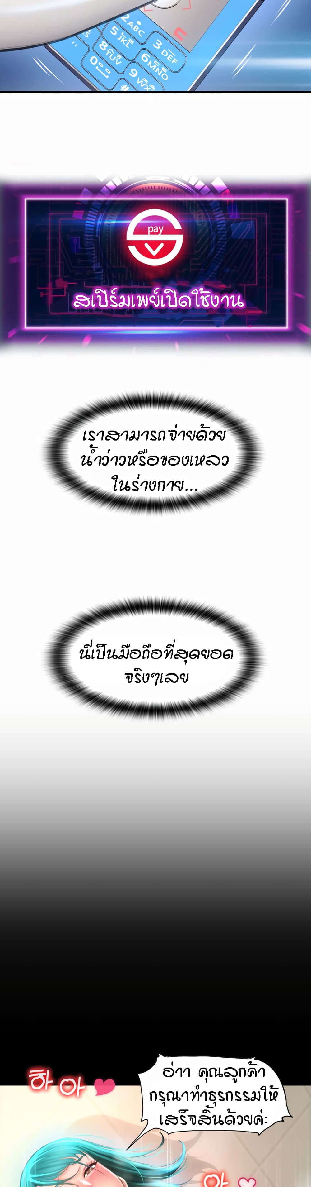 Pay with Sperm Pay – Pay with Sperm Pay – ตอนที่ 4 หน้า 45