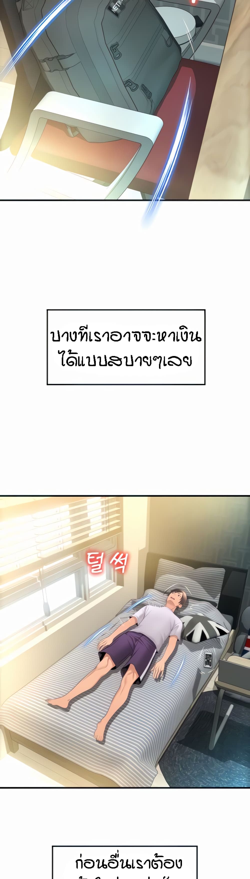 Pay with Sperm Pay – Pay with Sperm Pay – ตอนที่ 5 หน้า 3