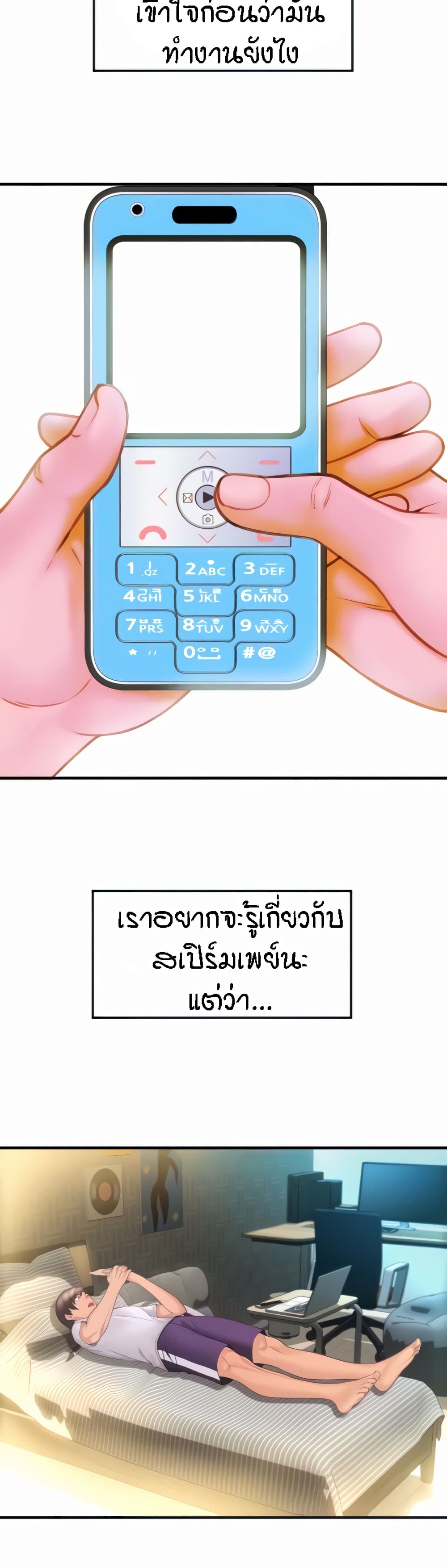 Pay with Sperm Pay – Pay with Sperm Pay – ตอนที่ 5 หน้า 4