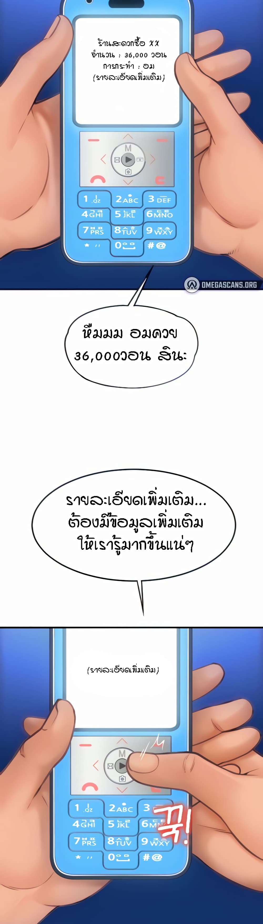 Pay with Sperm Pay – Pay with Sperm Pay – ตอนที่ 5 หน้า 6