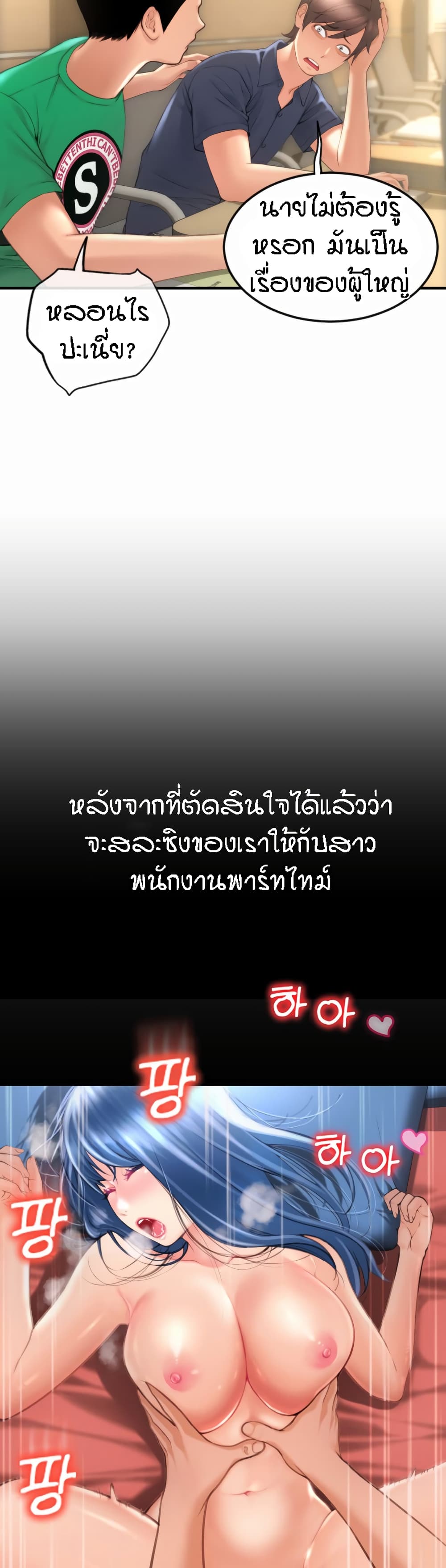 Pay with Sperm Pay – Pay with Sperm Pay – ตอนที่ 5 หน้า 12