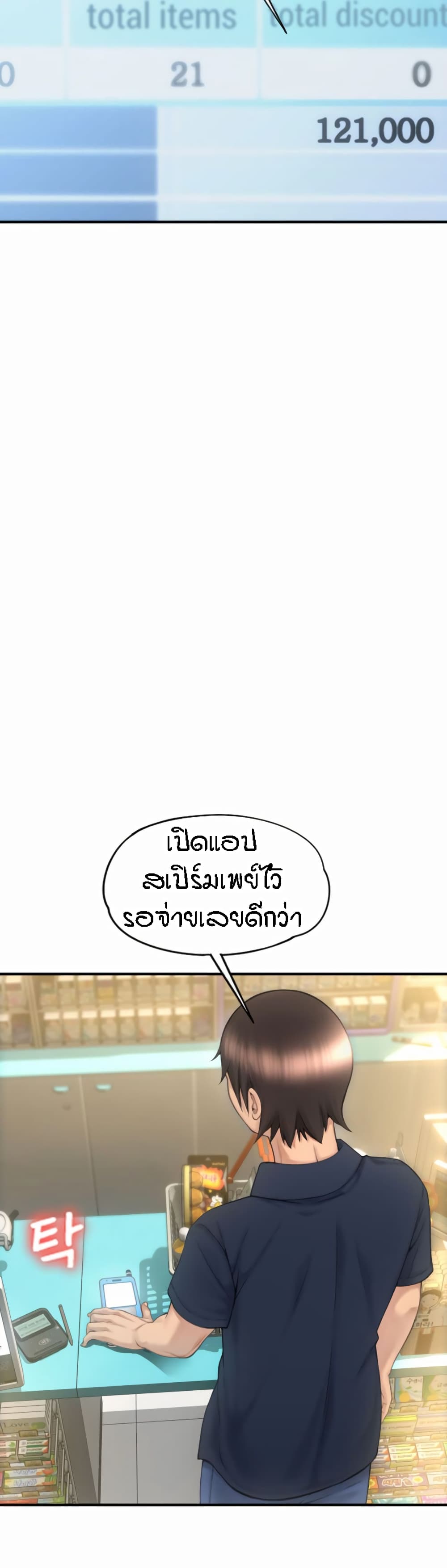 Pay with Sperm Pay – Pay with Sperm Pay – ตอนที่ 5 หน้า 24