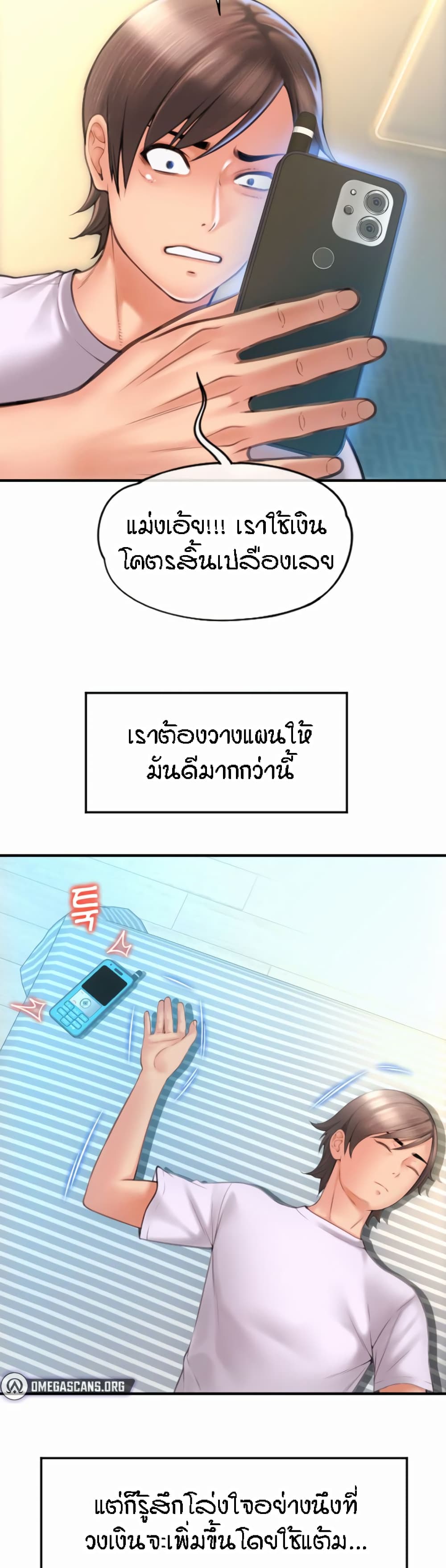 Pay with Sperm Pay – Pay with Sperm Pay – ตอนที่ 5 หน้า 45