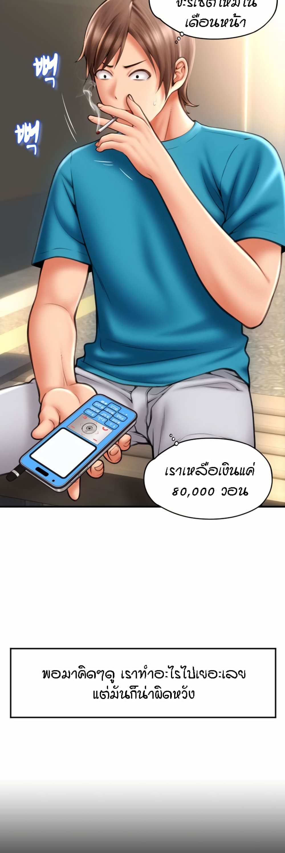 Pay with Sperm Pay – Pay with Sperm Pay – ตอนที่ 6 หน้า 19