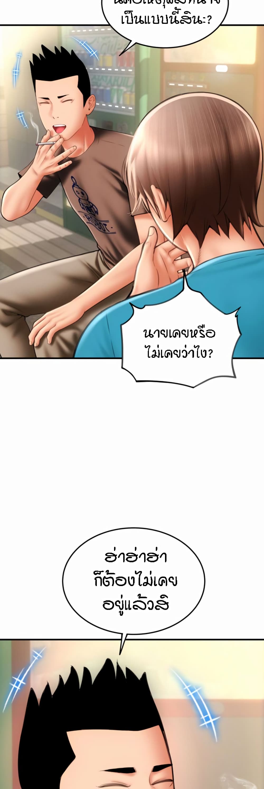 Pay with Sperm Pay – Pay with Sperm Pay – ตอนที่ 6 หน้า 23