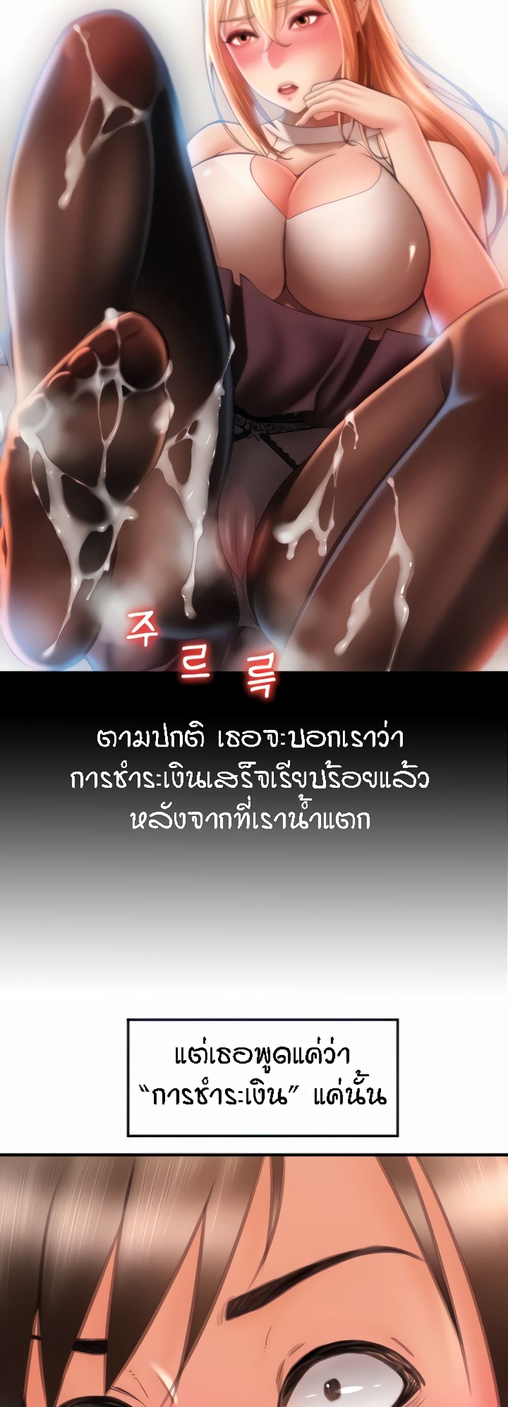Pay with Sperm Pay – Pay with Sperm Pay – ตอนที่ 7 หน้า 4