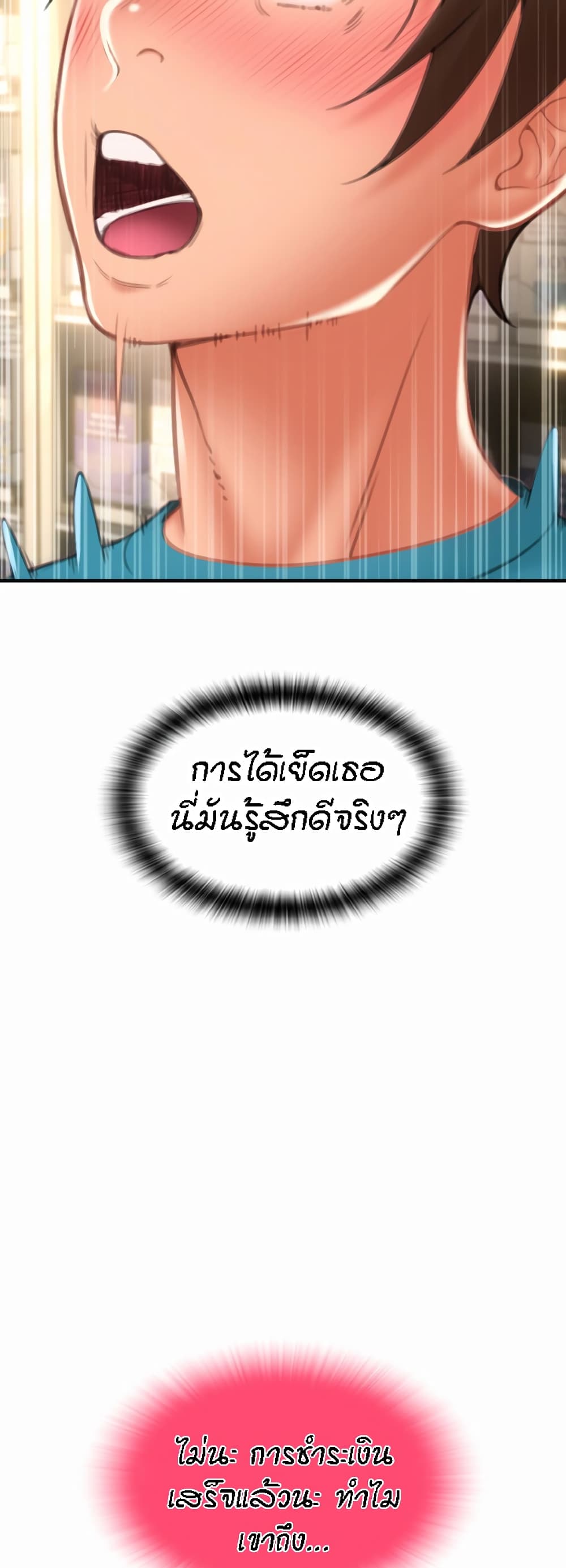 Pay with Sperm Pay – Pay with Sperm Pay – ตอนที่ 7 หน้า 15