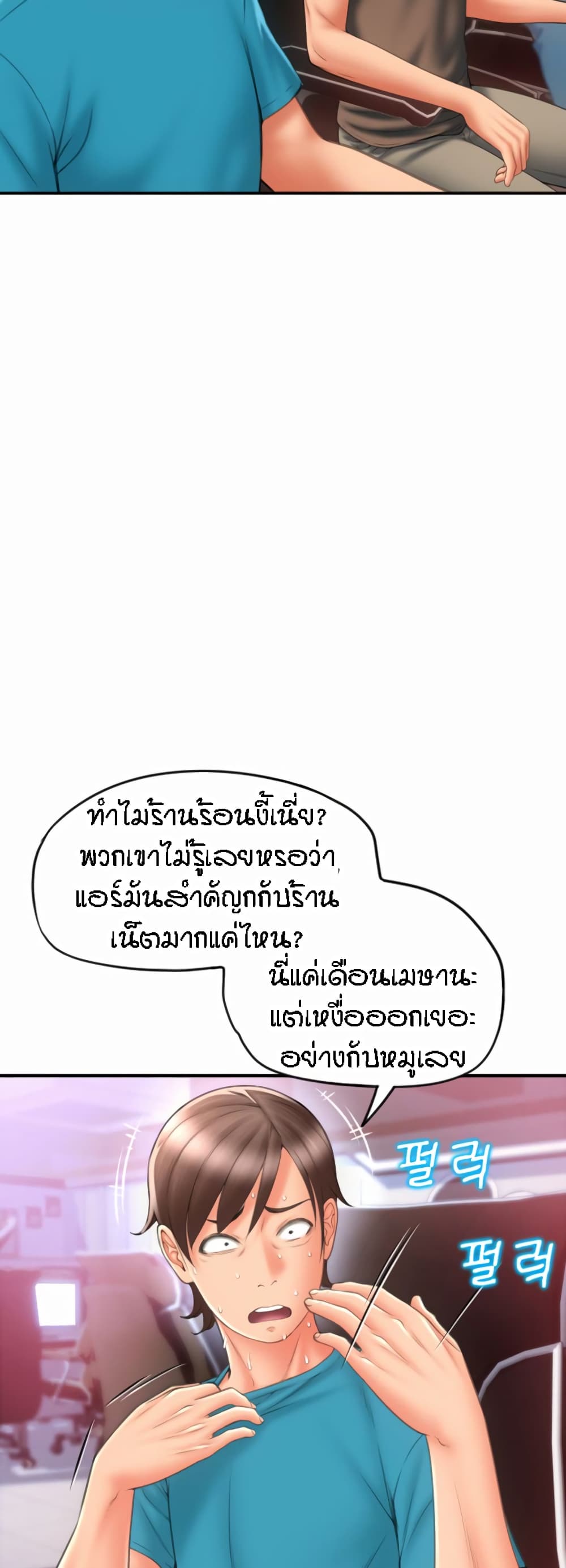 Pay with Sperm Pay – Pay with Sperm Pay – ตอนที่ 7 หน้า 53
