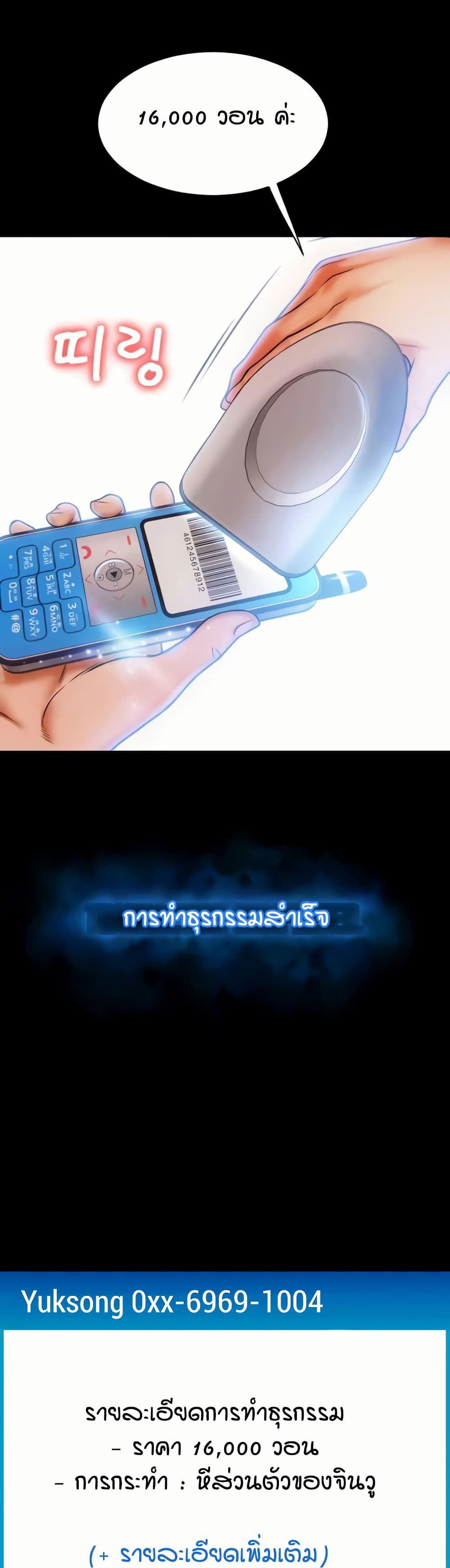 Pay with Sperm Pay – Pay with Sperm Pay – ตอนที่ 79 หน้า 44