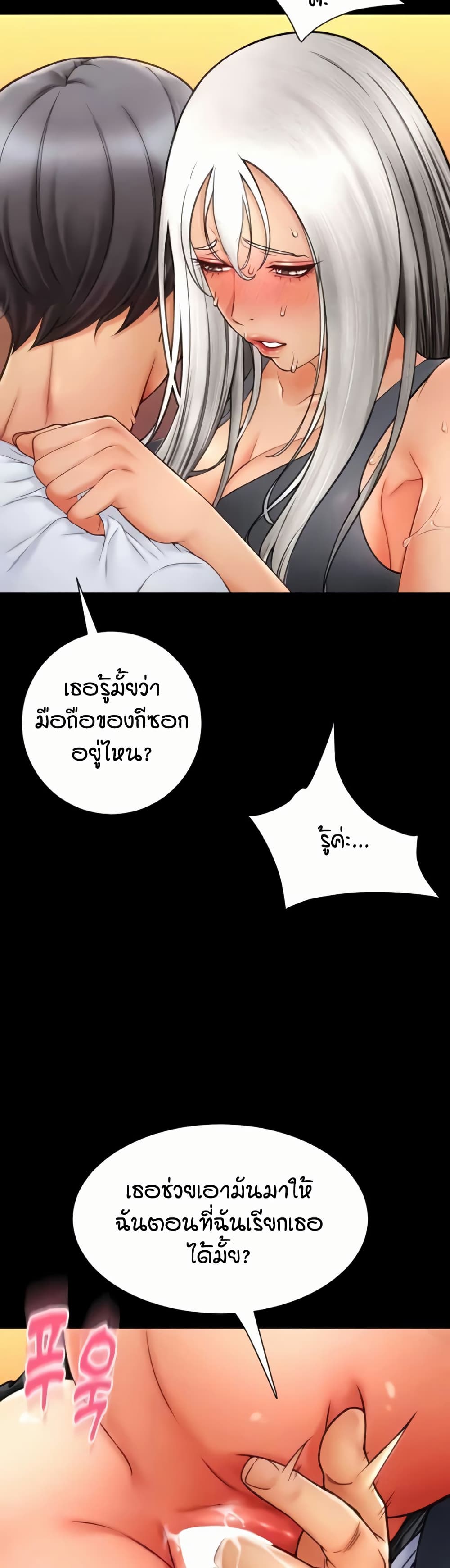 Pay with Sperm Pay – Pay with Sperm Pay – ตอนที่ 79 หน้า 48