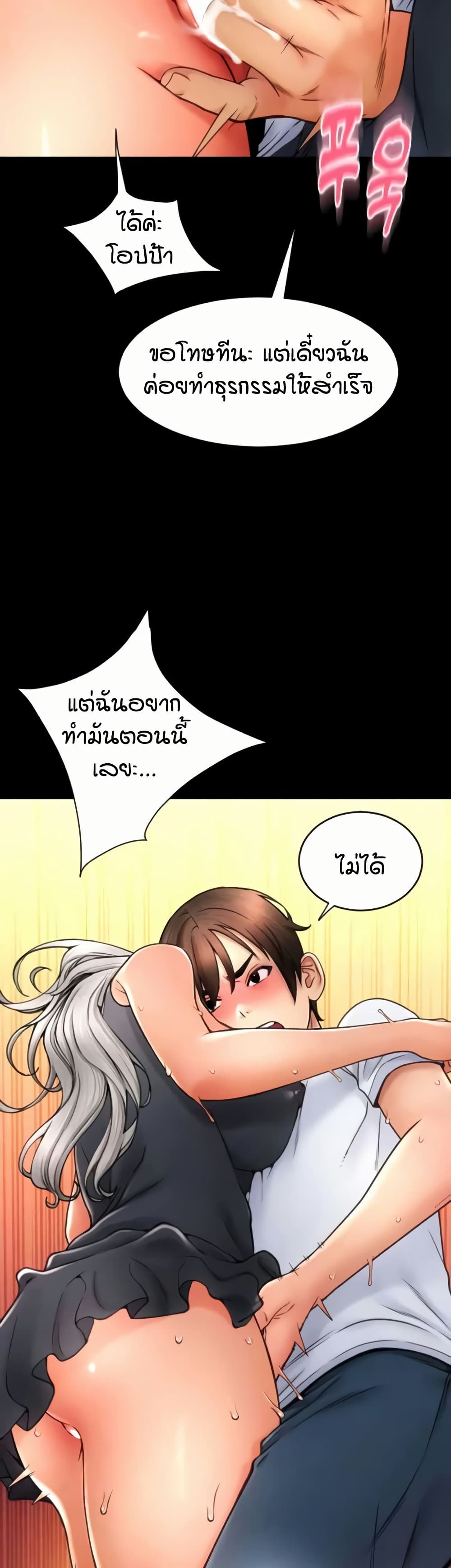 Pay with Sperm Pay – Pay with Sperm Pay – ตอนที่ 79 หน้า 49