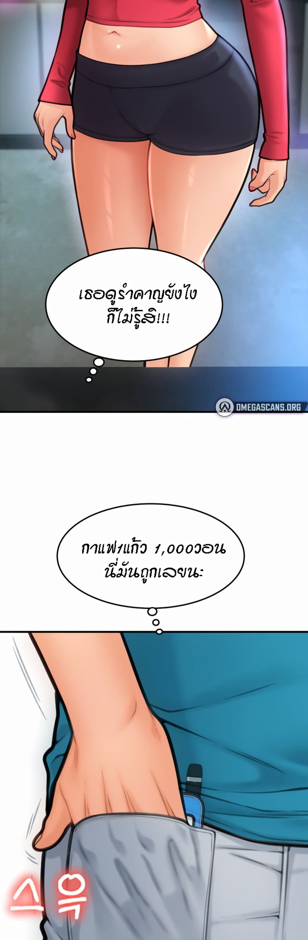 Pay with Sperm Pay – Pay with Sperm Pay – ตอนที่ 8 หน้า 14