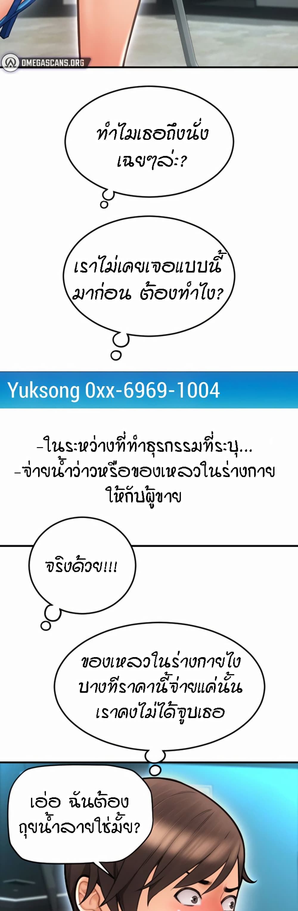 Pay with Sperm Pay – Pay with Sperm Pay – ตอนที่ 8 หน้า 29