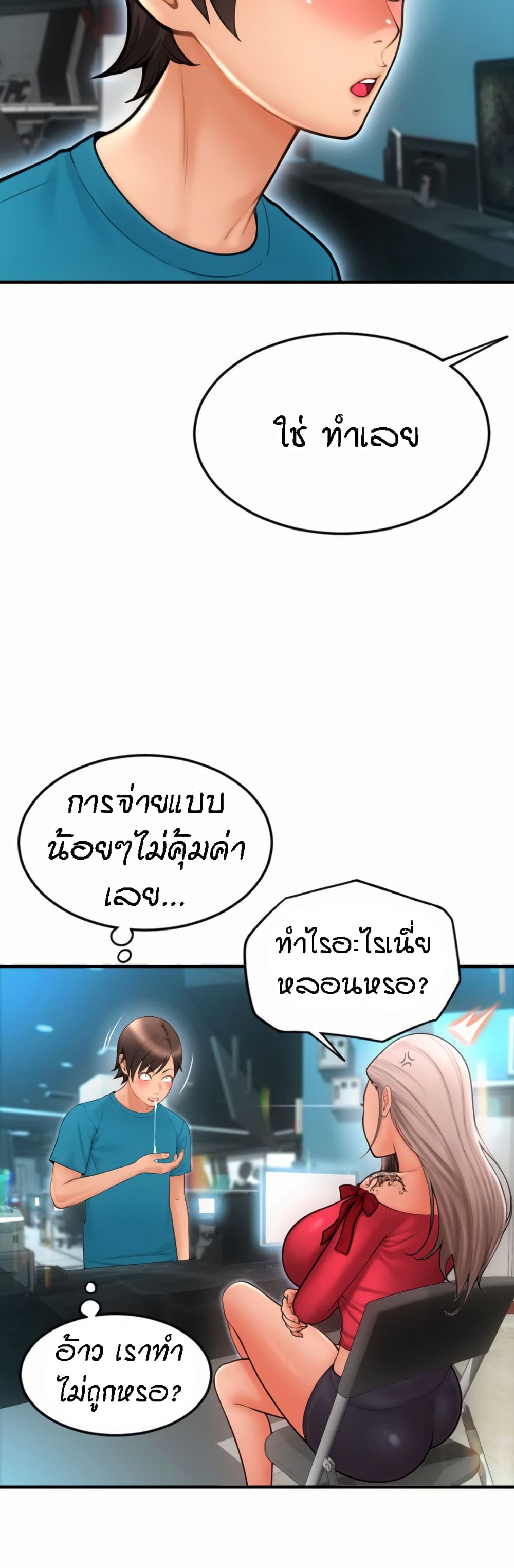 Pay with Sperm Pay – Pay with Sperm Pay – ตอนที่ 8 หน้า 30