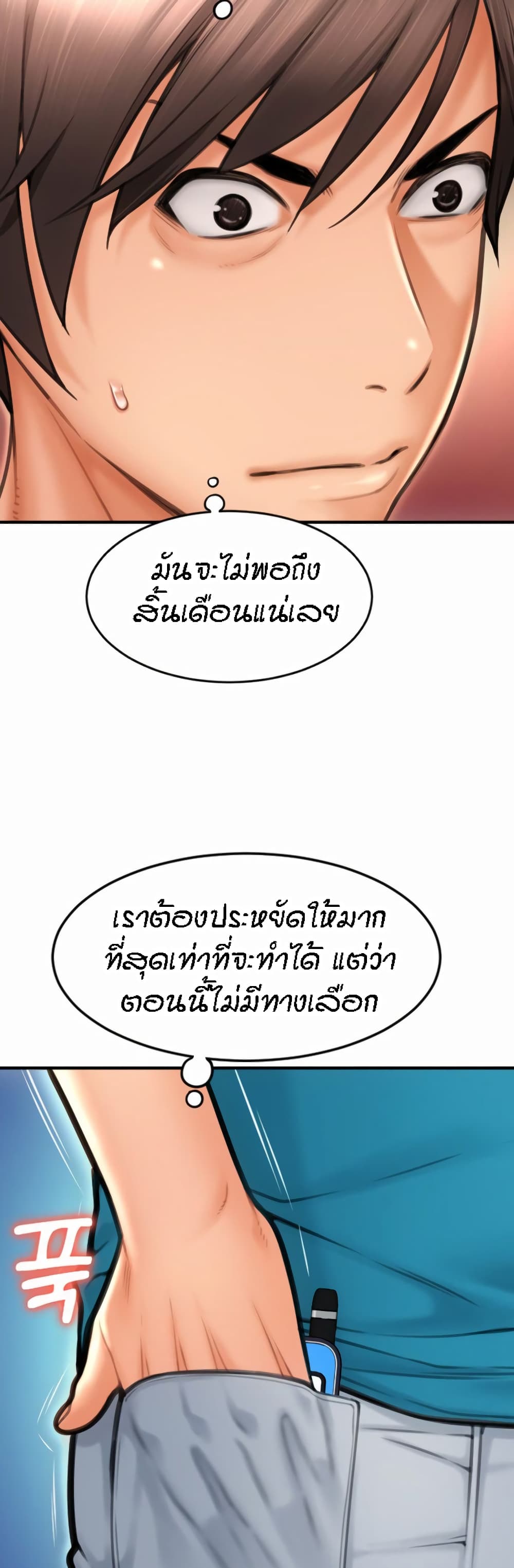 Pay with Sperm Pay – Pay with Sperm Pay – ตอนที่ 8 หน้า 45
