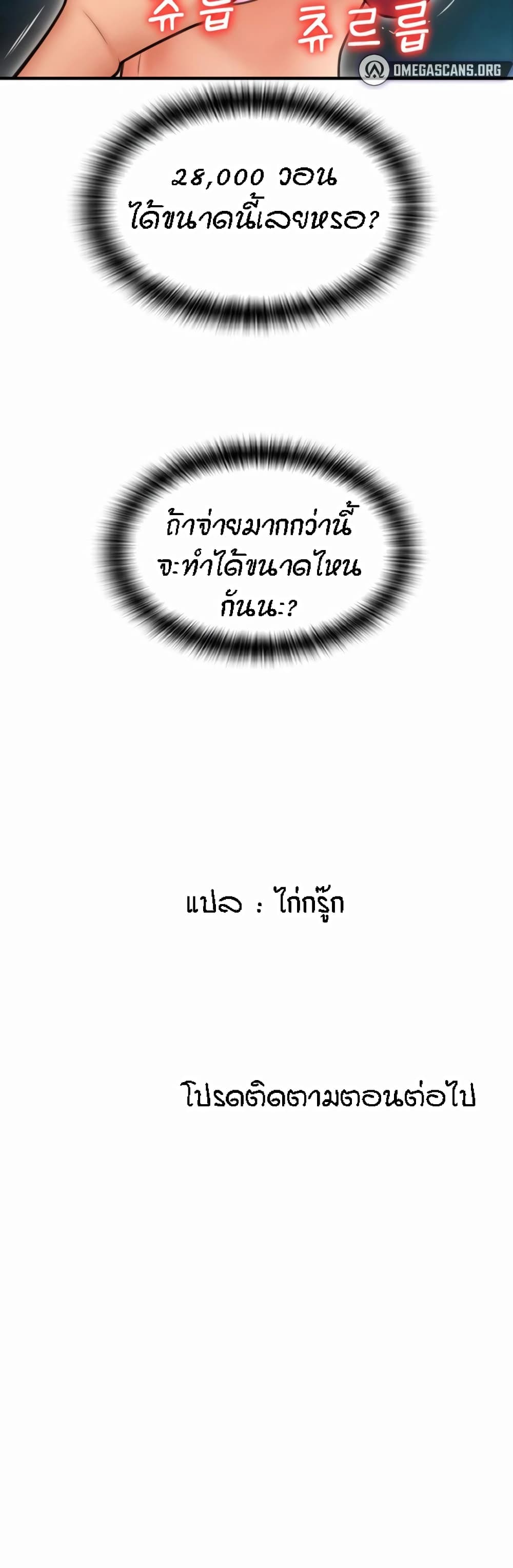Pay with Sperm Pay – Pay with Sperm Pay – ตอนที่ 8 หน้า 60