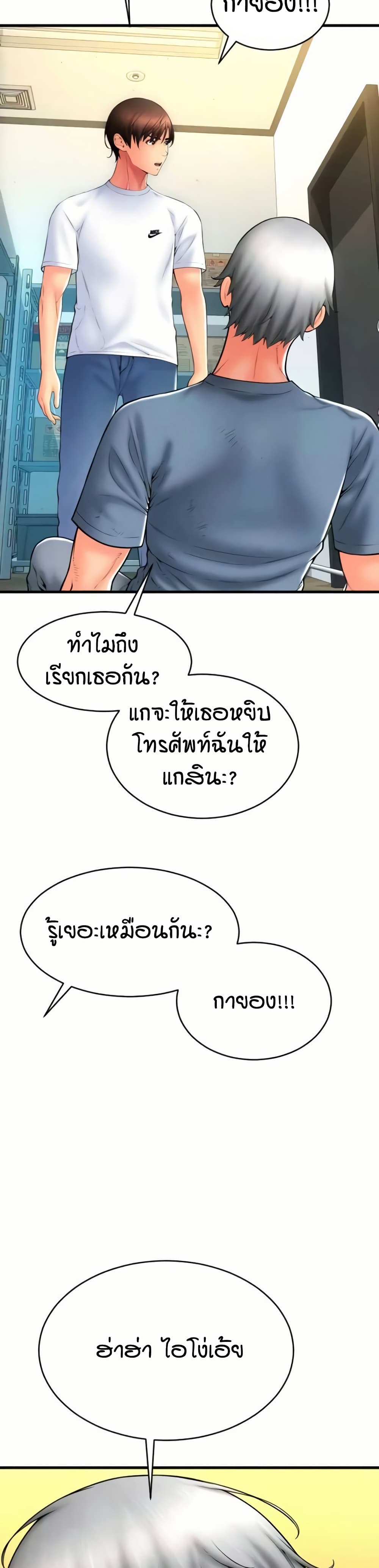 Pay with Sperm Pay – Pay with Sperm Pay – ตอนที่ 80 หน้า 3