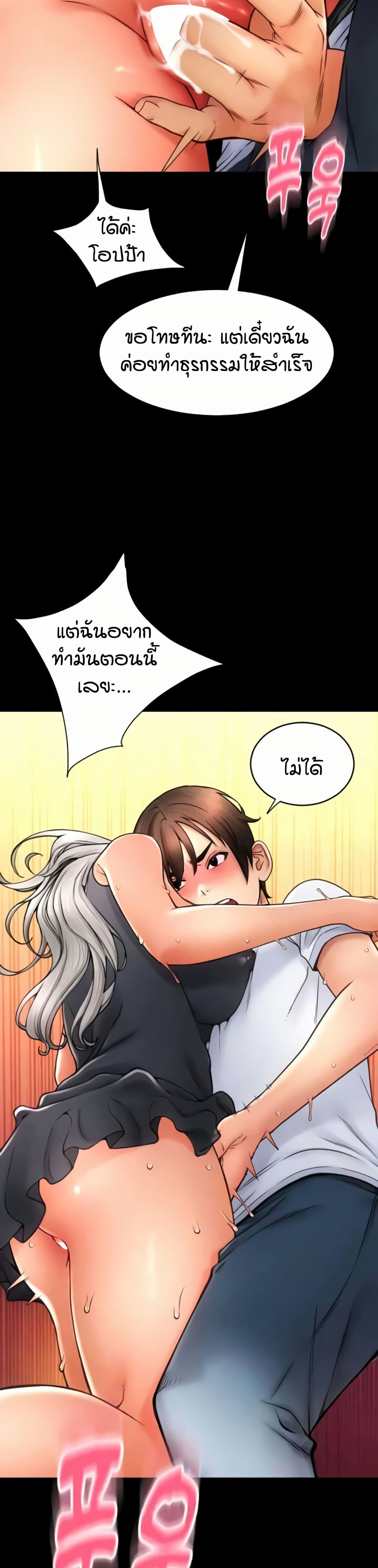 Pay with Sperm Pay – Pay with Sperm Pay – ตอนที่ 80 หน้า 7