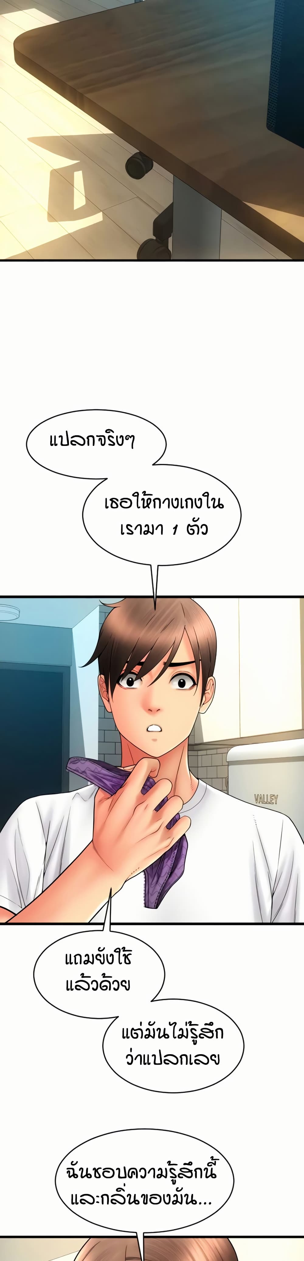 Pay with Sperm Pay – Pay with Sperm Pay – ตอนที่ 80 หน้า 47