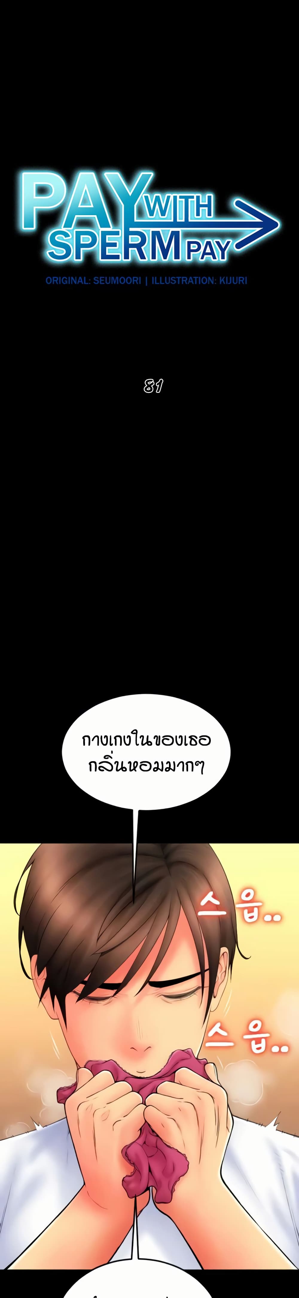 Pay with Sperm Pay – Pay with Sperm Pay – ตอนที่ 81 หน้า 2