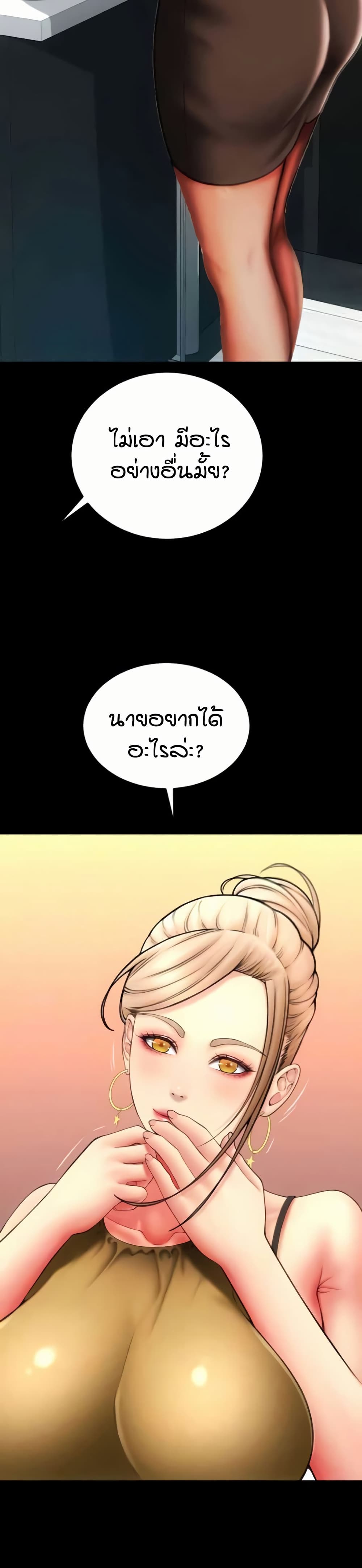 Pay with Sperm Pay – Pay with Sperm Pay – ตอนที่ 81 หน้า 6
