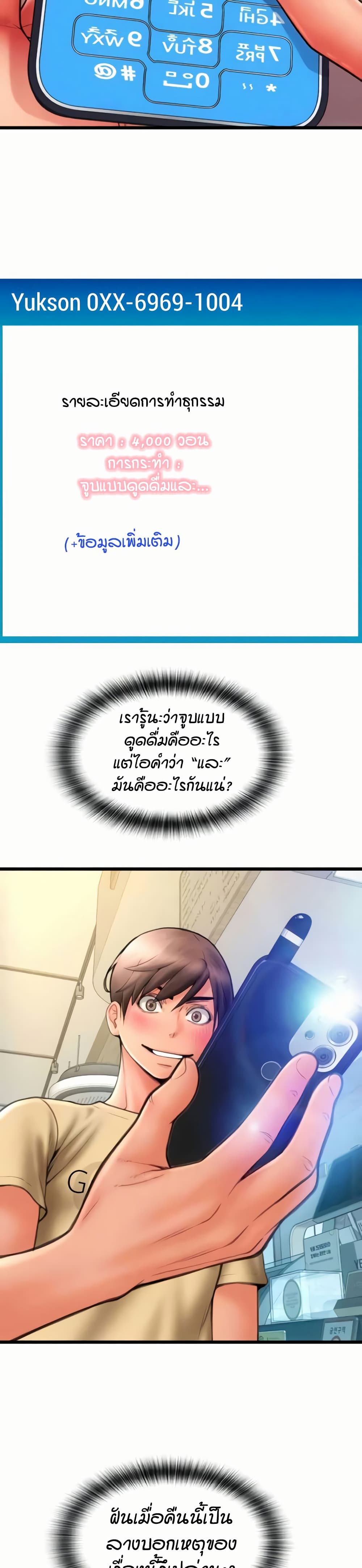 Pay with Sperm Pay – Pay with Sperm Pay – ตอนที่ 81 หน้า 39