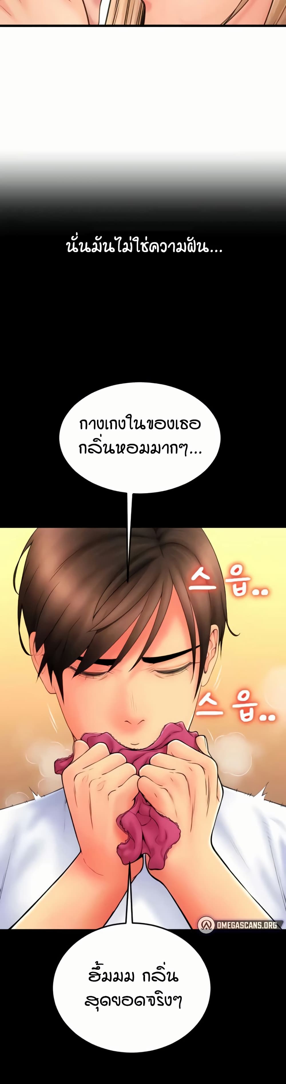 Pay with Sperm Pay – Pay with Sperm Pay – ตอนที่ 82 หน้า 14