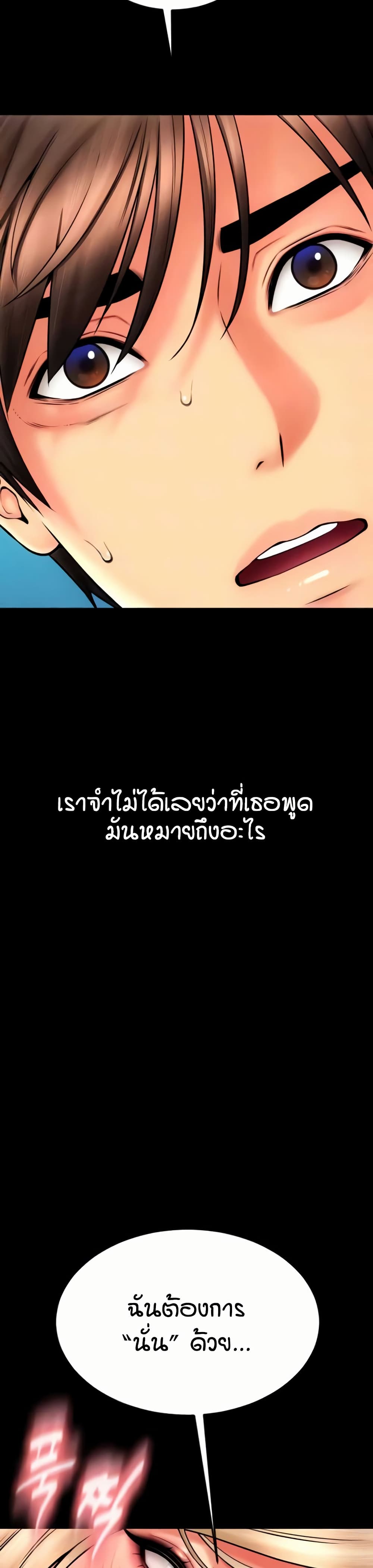 Pay with Sperm Pay – Pay with Sperm Pay – ตอนที่ 83 หน้า 5