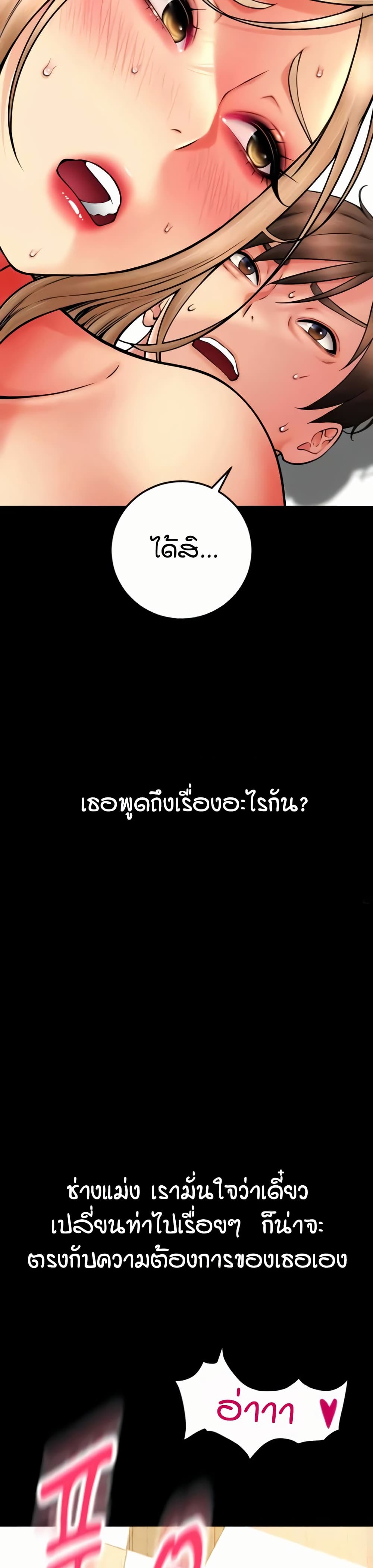 Pay with Sperm Pay – Pay with Sperm Pay – ตอนที่ 83 หน้า 6