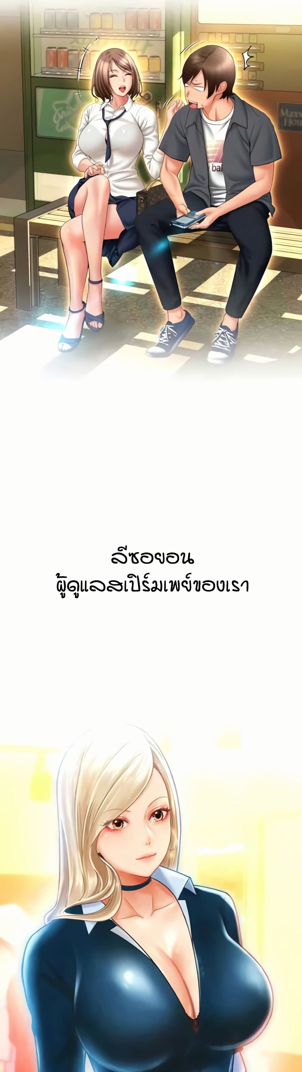 Pay with Sperm Pay – Pay with Sperm Pay – ตอนที่ 84 หน้า 15