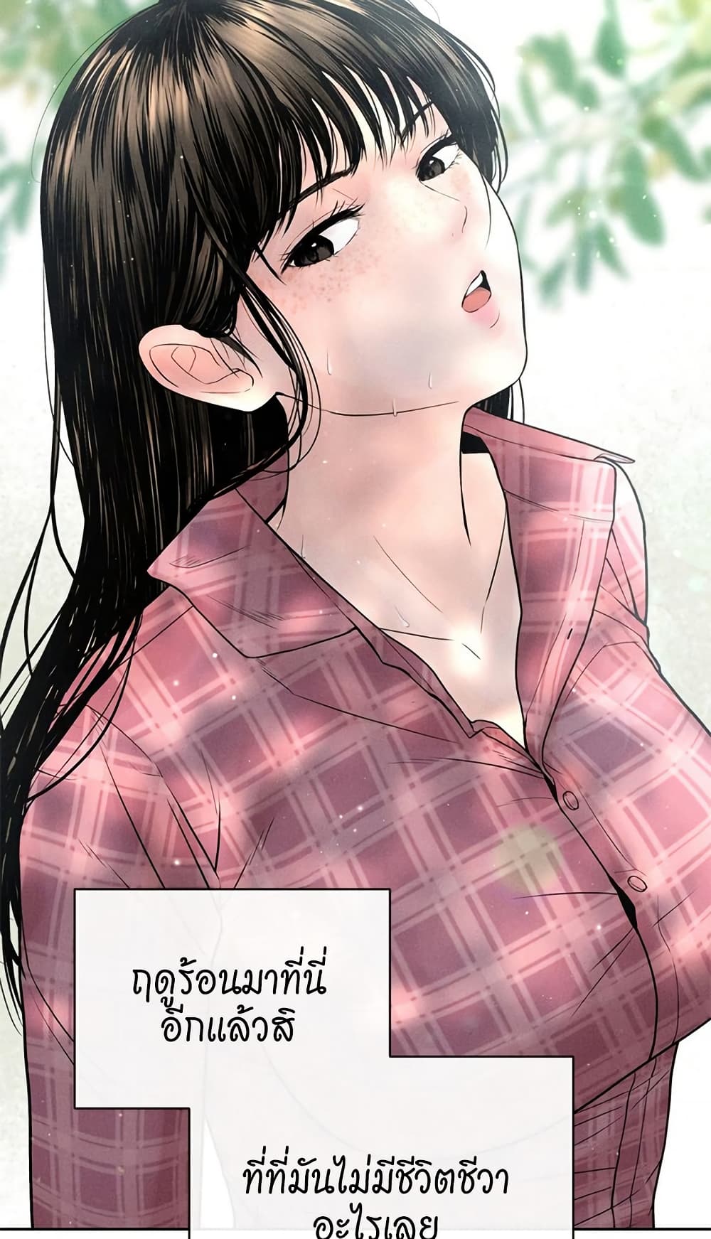 Payment for the Ride – Payment for the Ride – ตอนที่ 1 หน้า 8