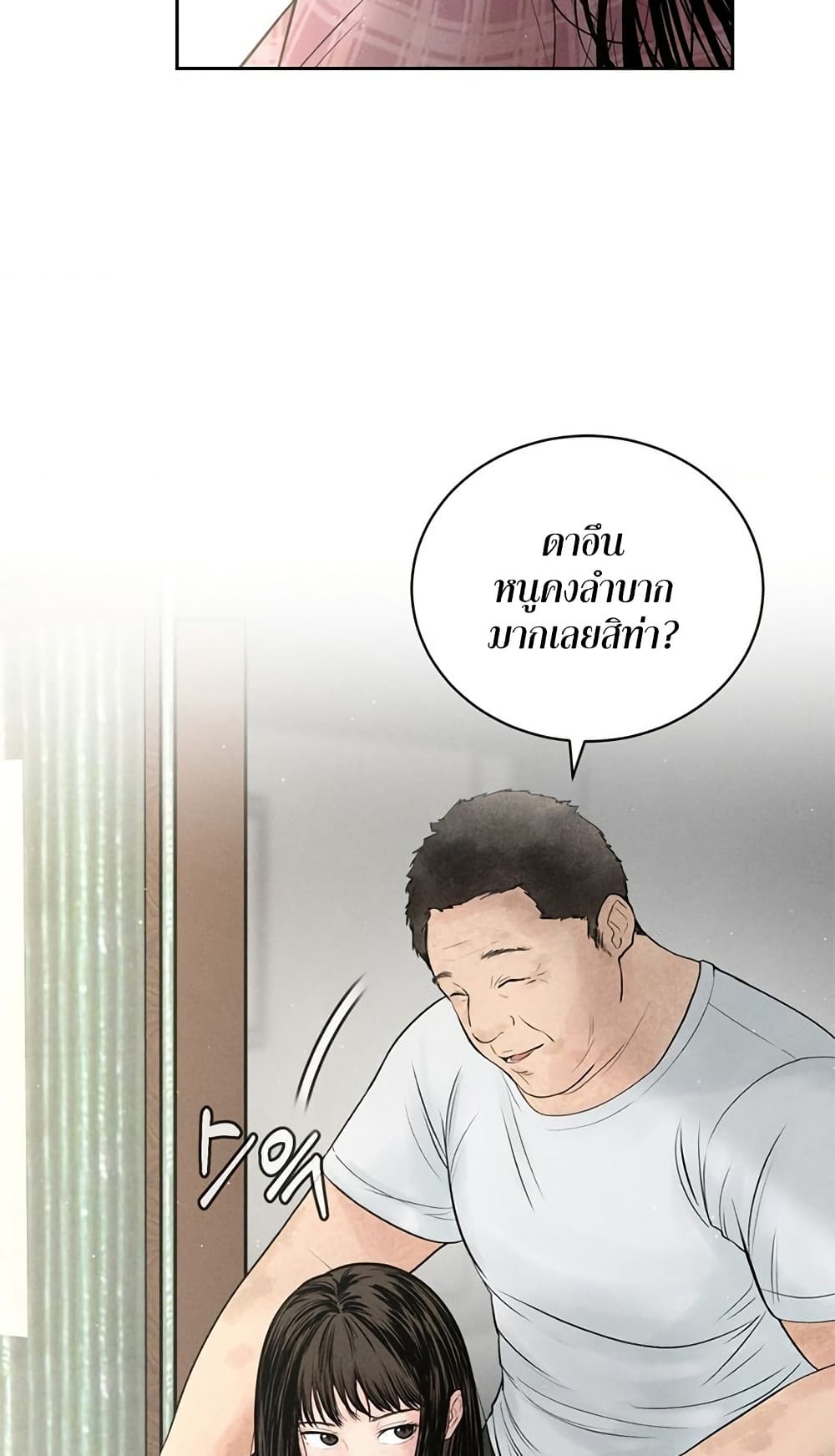 Payment for the Ride – Payment for the Ride – ตอนที่ 1 หน้า 13