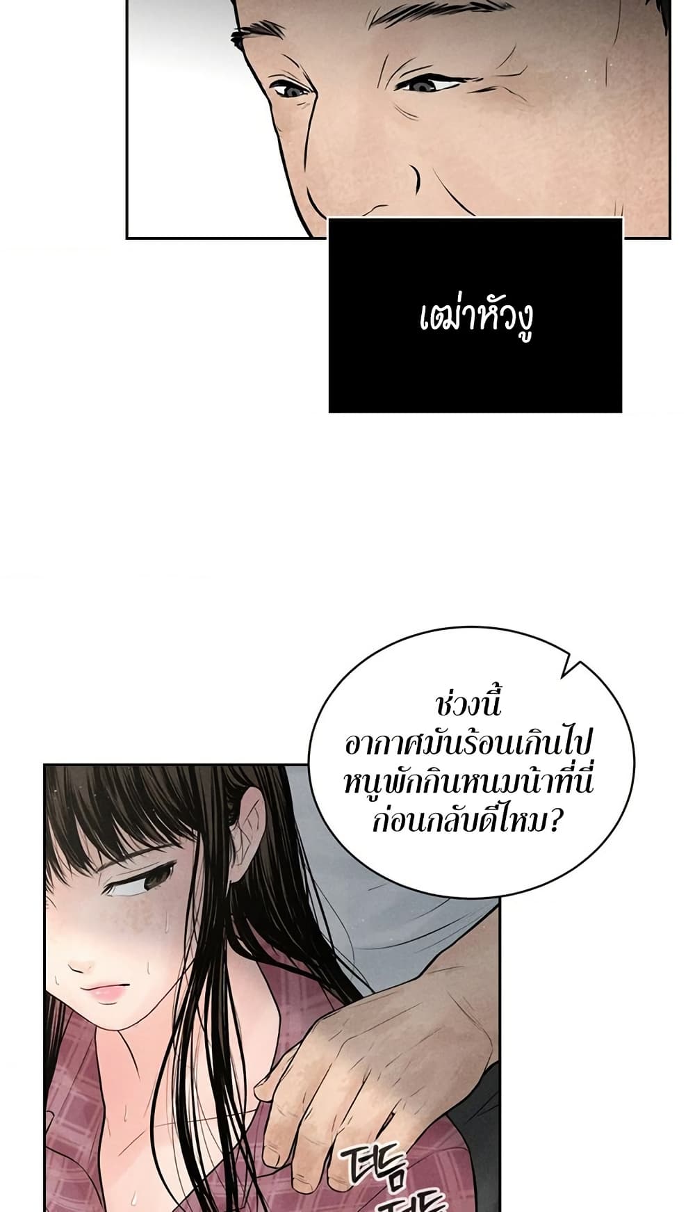 Payment for the Ride – Payment for the Ride – ตอนที่ 1 หน้า 15