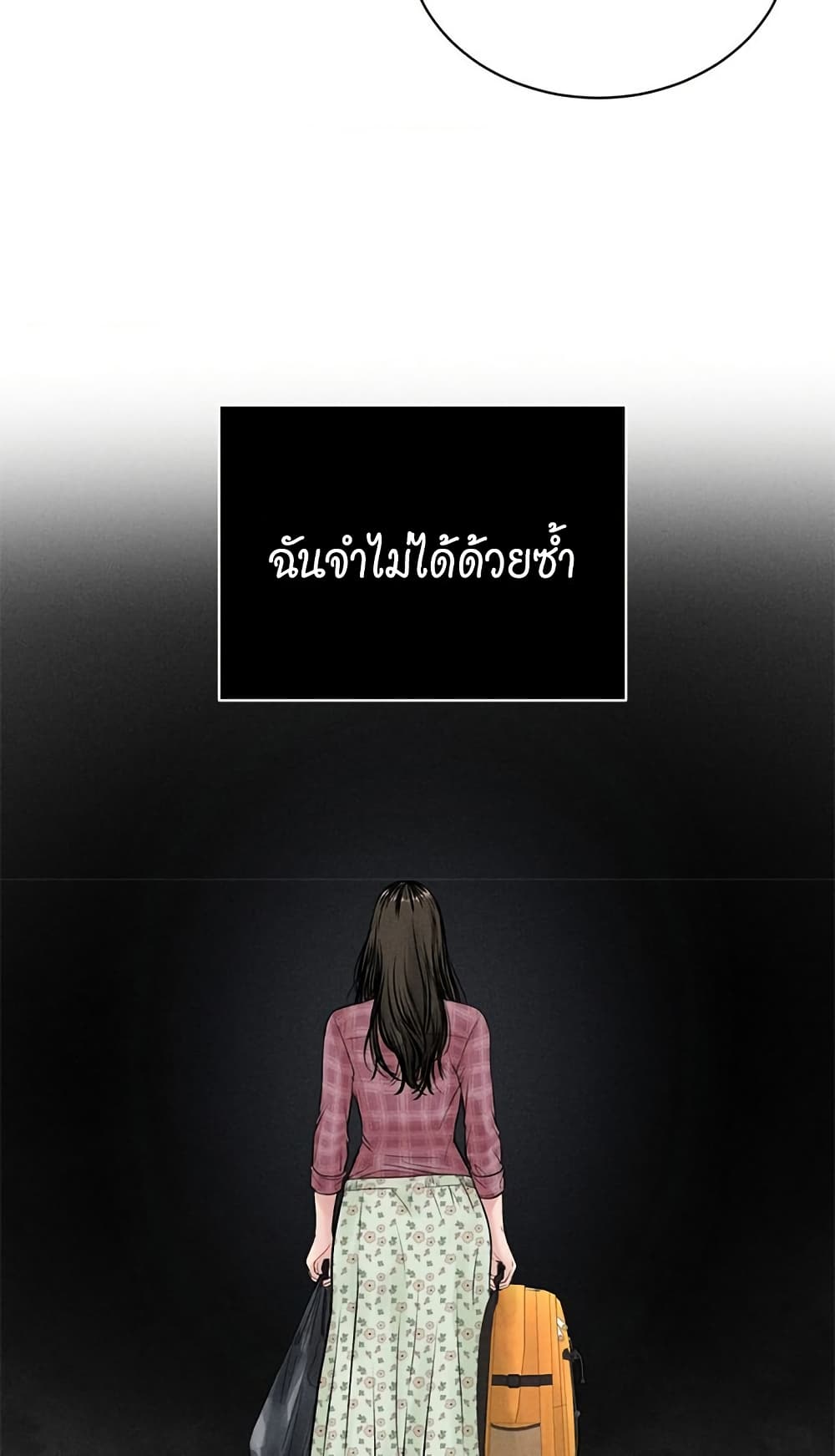Payment for the Ride – Payment for the Ride – ตอนที่ 1 หน้า 17