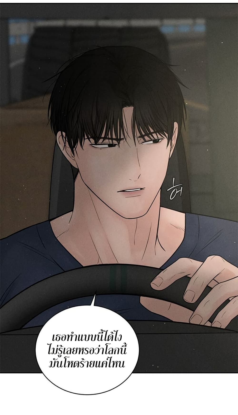 Payment for the Ride – Payment for the Ride – ตอนที่ 1 หน้า 42