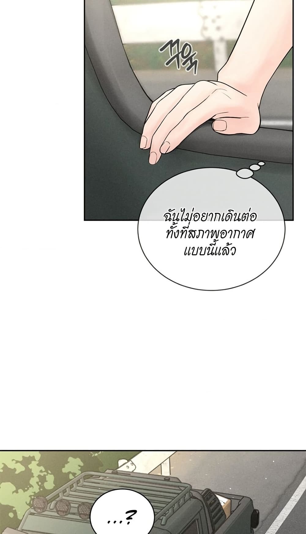 Payment for the Ride – Payment for the Ride – ตอนที่ 1 หน้า 56