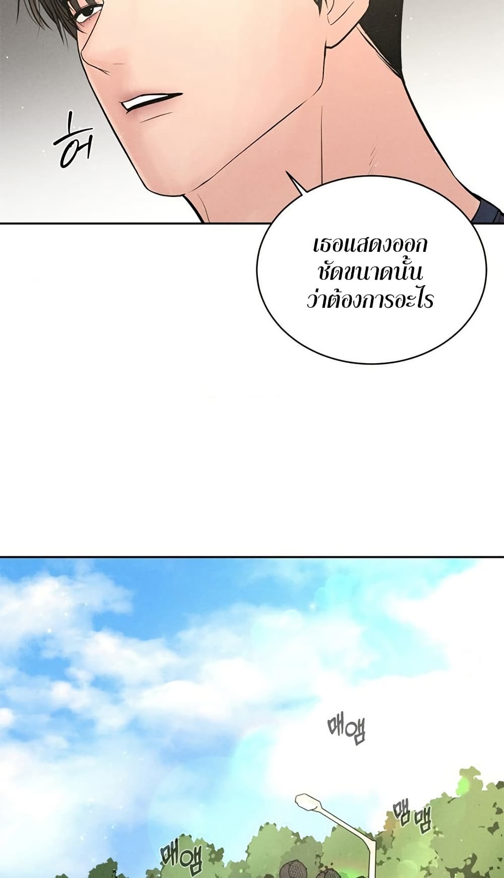 Payment for the Ride – Payment for the Ride – ตอนที่ 1 หน้า 63