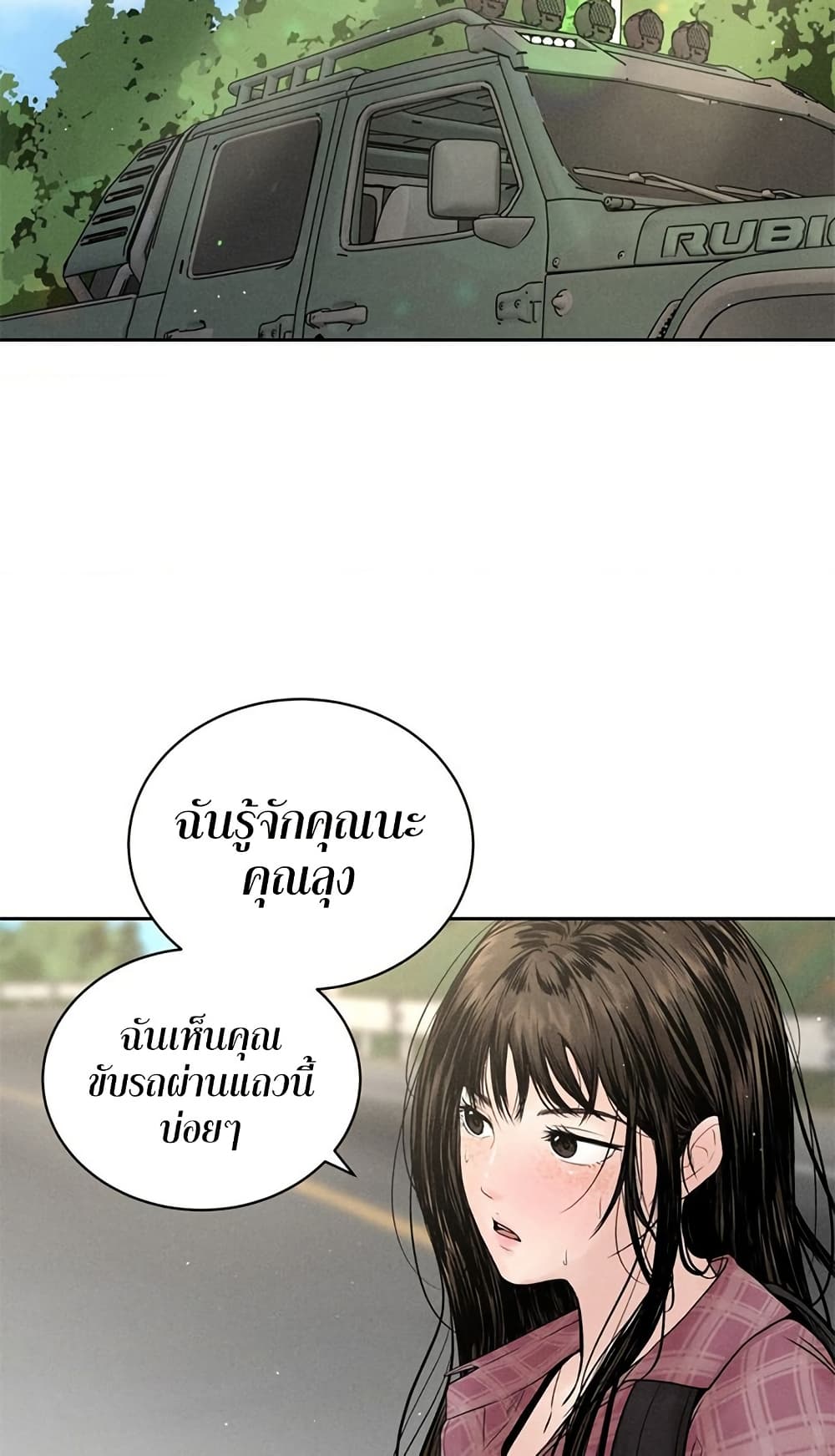 Payment for the Ride – Payment for the Ride – ตอนที่ 1 หน้า 64
