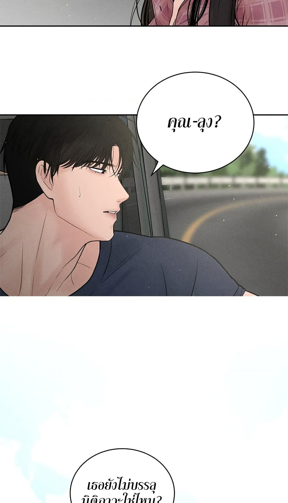 Payment for the Ride – Payment for the Ride – ตอนที่ 1 หน้า 65