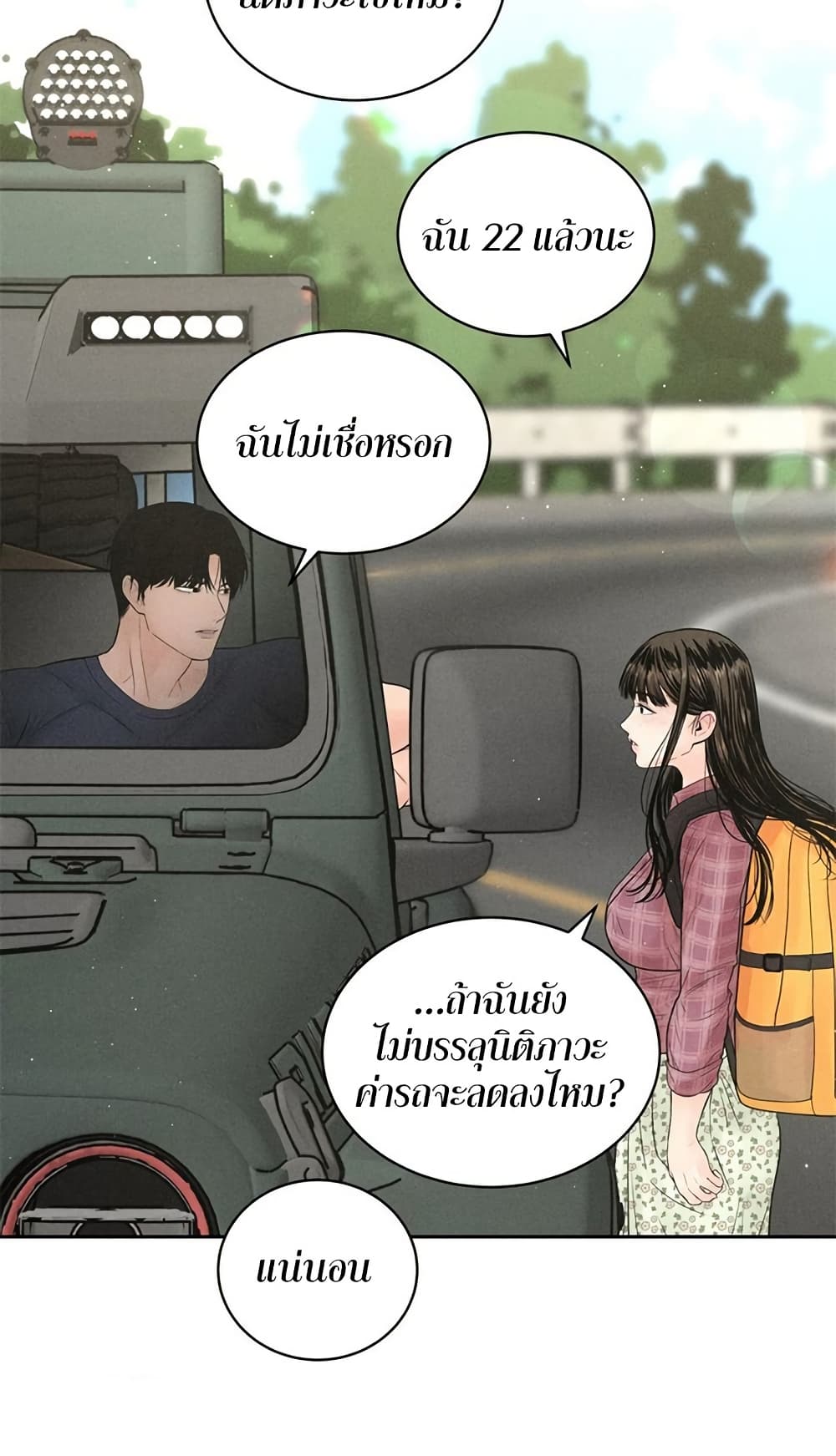 Payment for the Ride – Payment for the Ride – ตอนที่ 1 หน้า 66