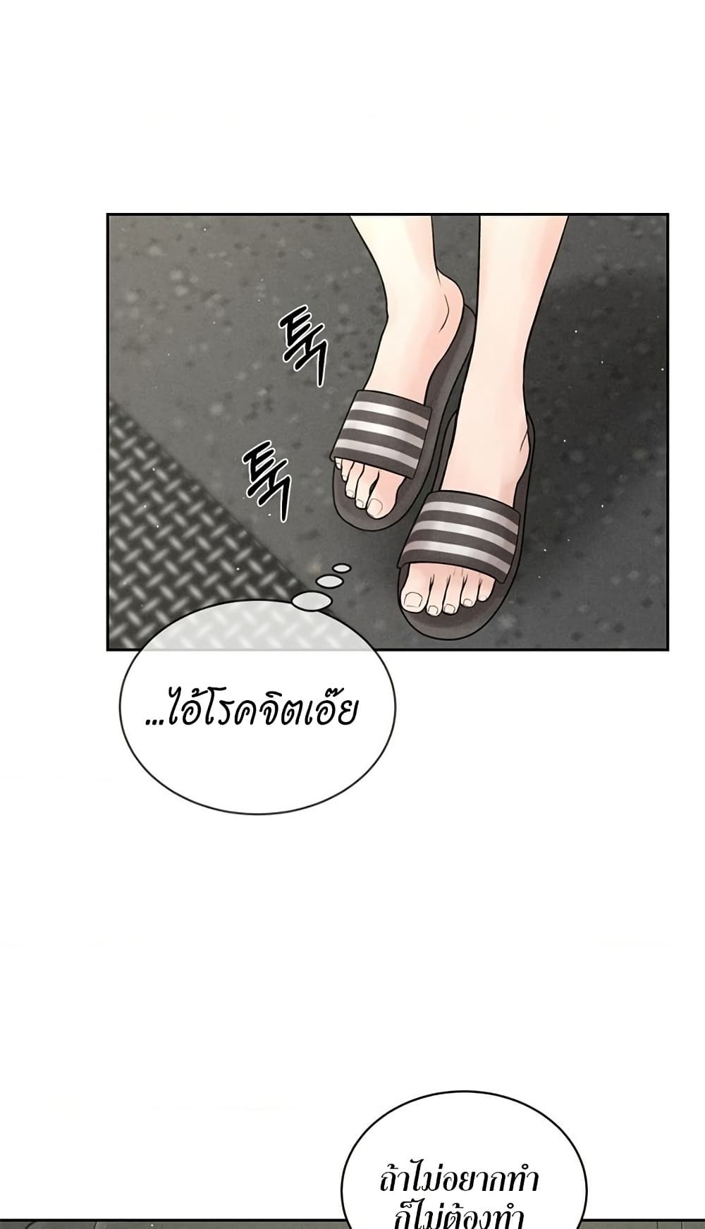 Payment for the Ride – Payment for the Ride – ตอนที่ 1 หน้า 69
