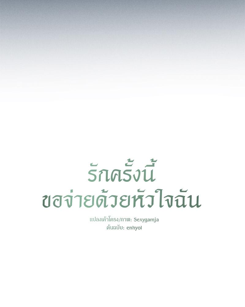 Payment for the Ride – Payment for the Ride – ตอนที่ 10 หน้า 27