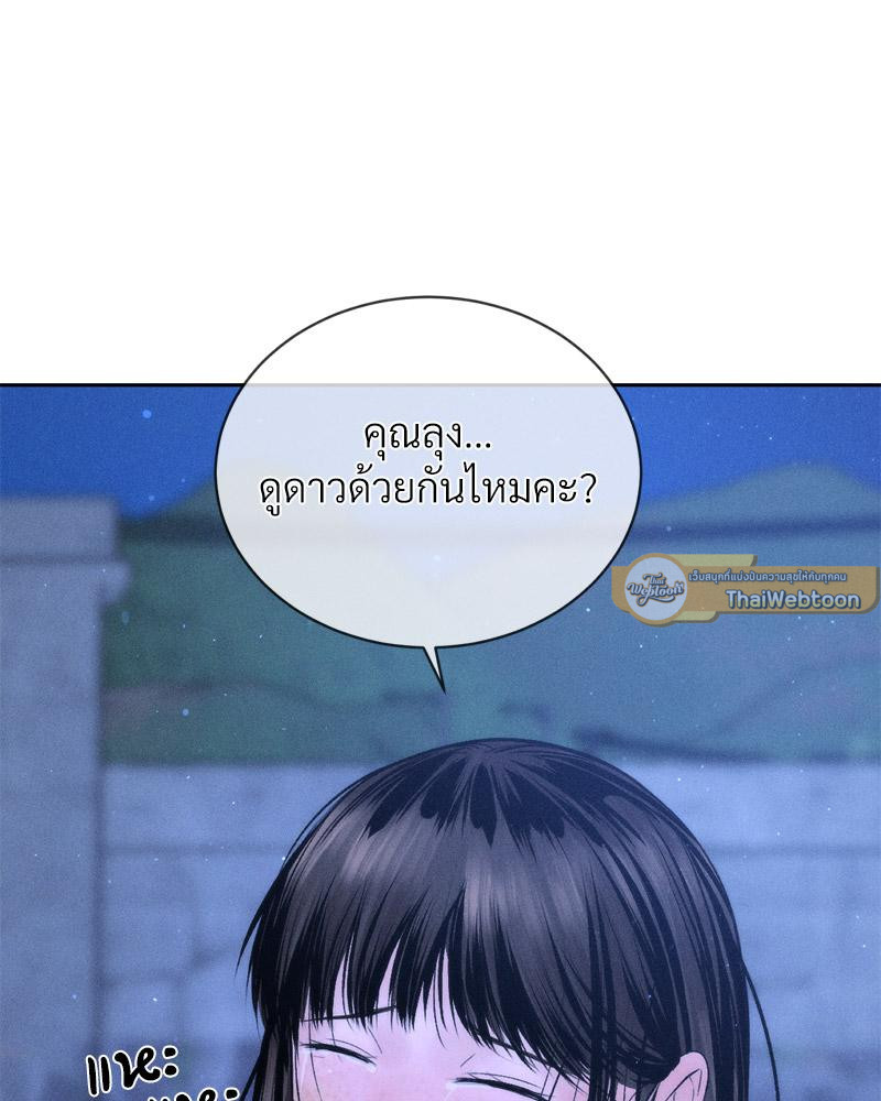 Payment for the Ride – Payment for the Ride – ตอนที่ 10 หน้า 40
