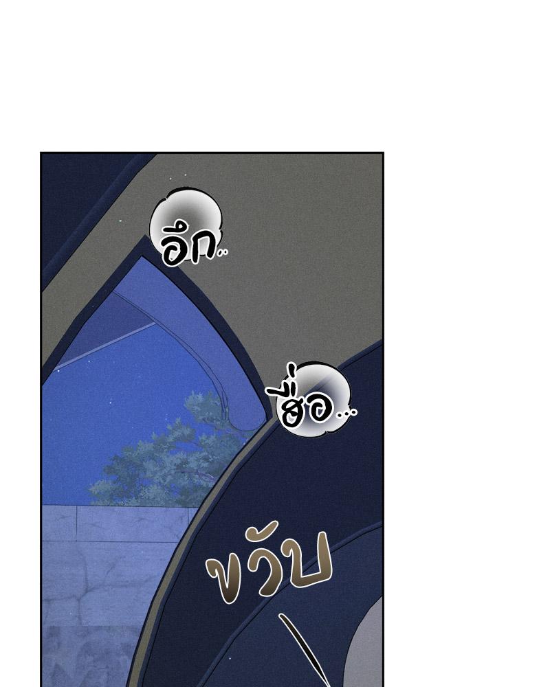 Payment for the Ride – Payment for the Ride – ตอนที่ 10 หน้า 84
