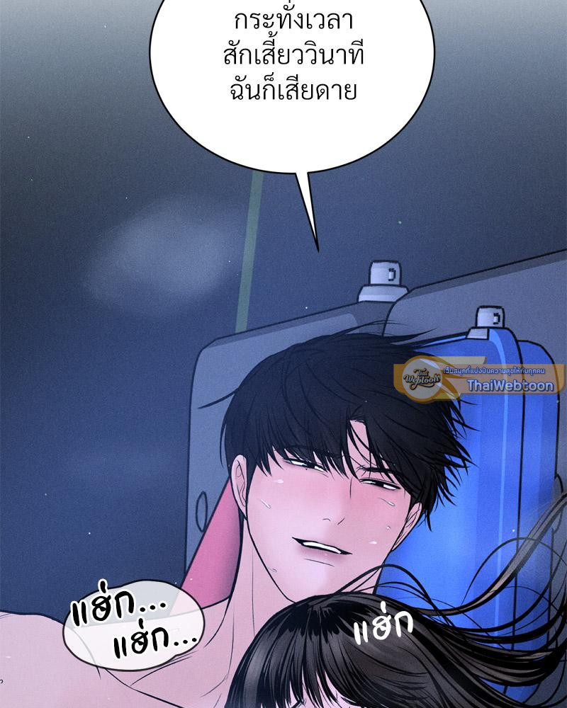 Payment for the Ride – Payment for the Ride – ตอนที่ 10 หน้า 91