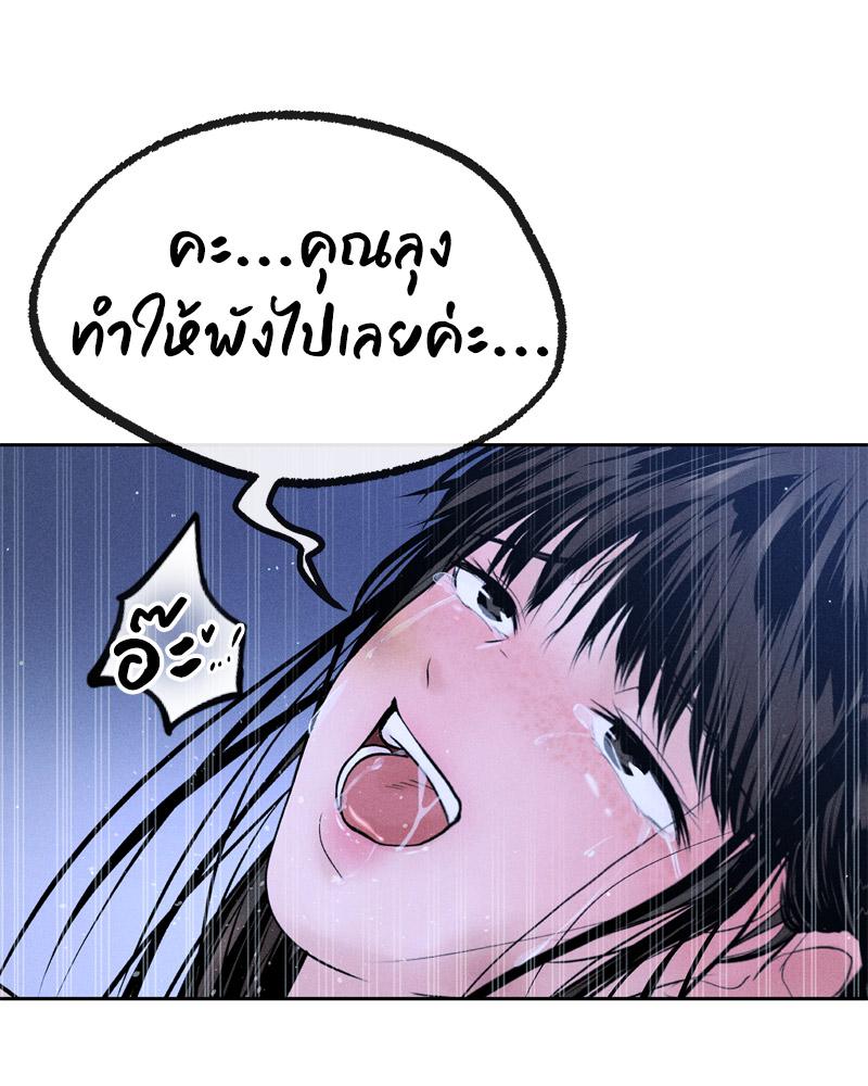 Payment for the Ride – Payment for the Ride – ตอนที่ 10 หน้า 104
