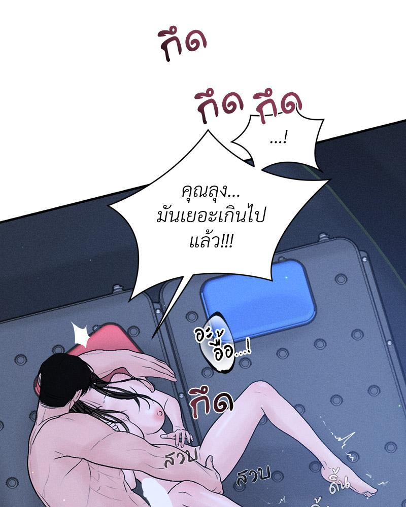 Payment for the Ride – Payment for the Ride – ตอนที่ 10 หน้า 113