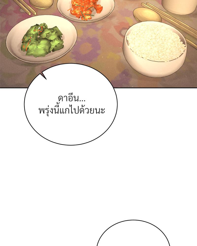 Payment for the Ride – Payment for the Ride – ตอนที่ 11 หน้า 20