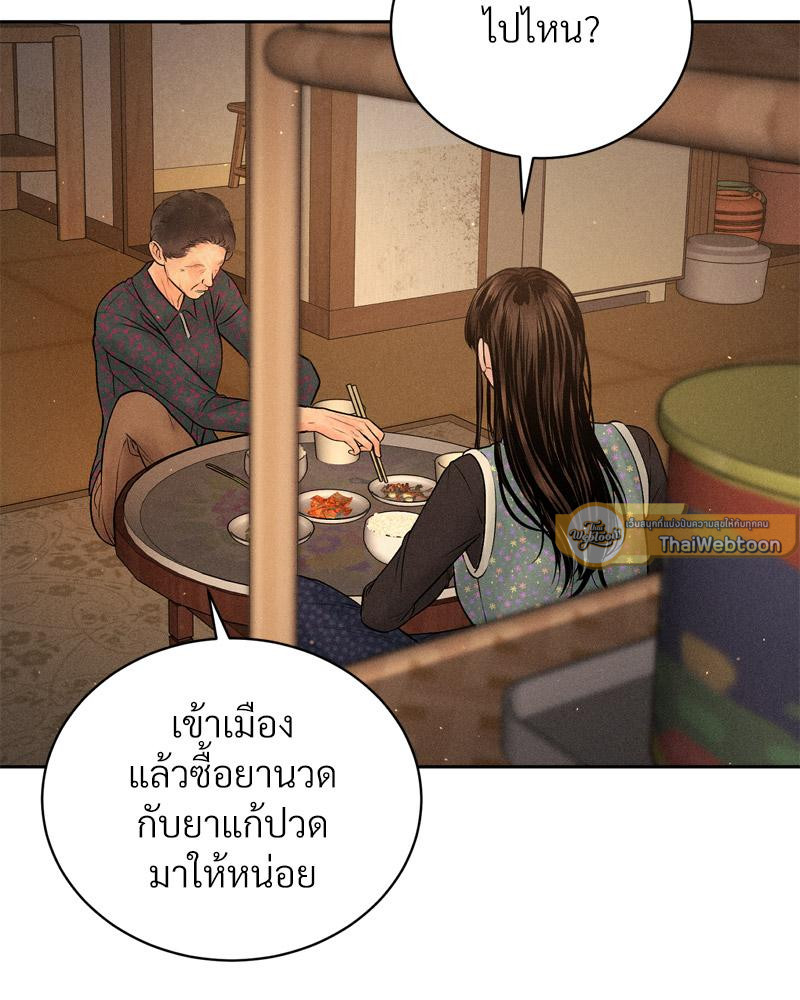 Payment for the Ride – Payment for the Ride – ตอนที่ 11 หน้า 21